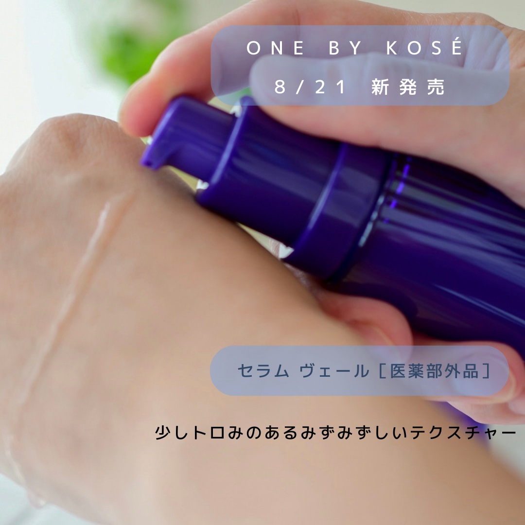 セラム ヴェール/ONE BY KOSE/美容液を使ったクチコミ（3枚目）