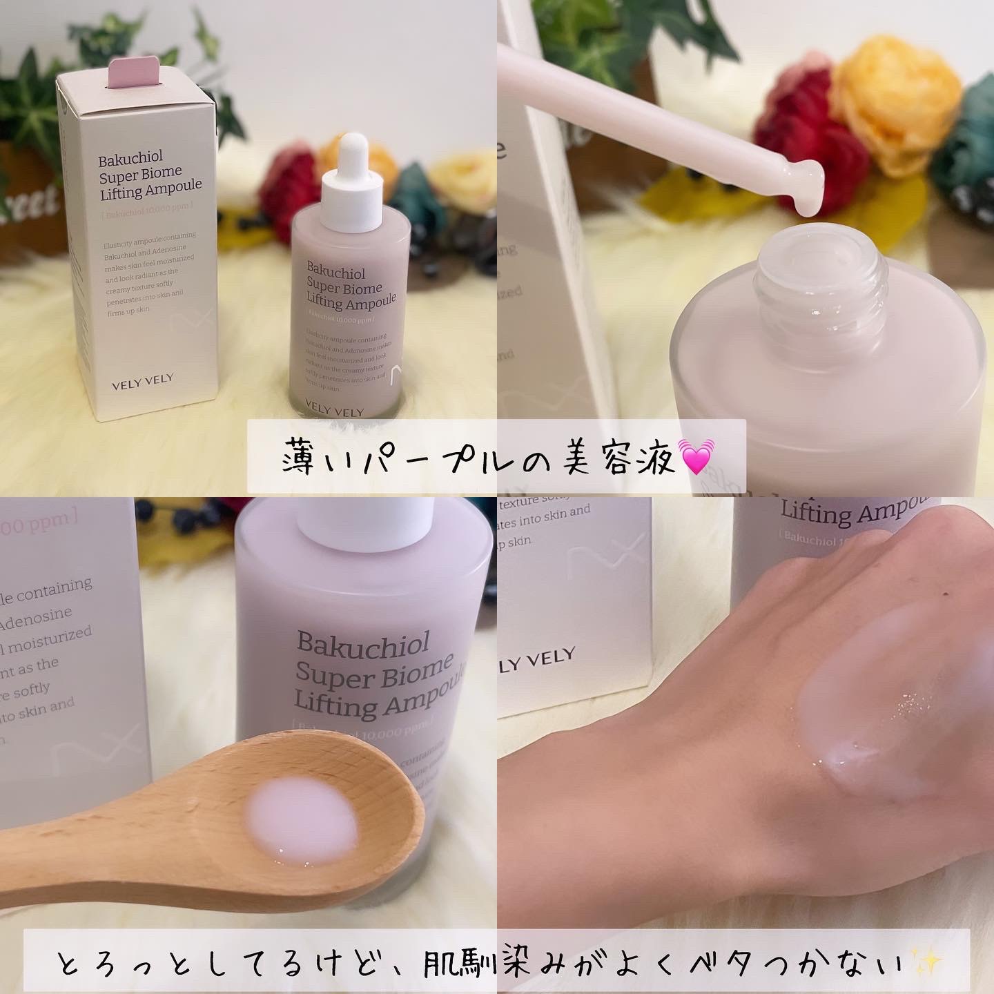 バクチオールスーパーバイオーム リフティングアンプル/VELY VELY/美容液を使ったクチコミ（2枚目）