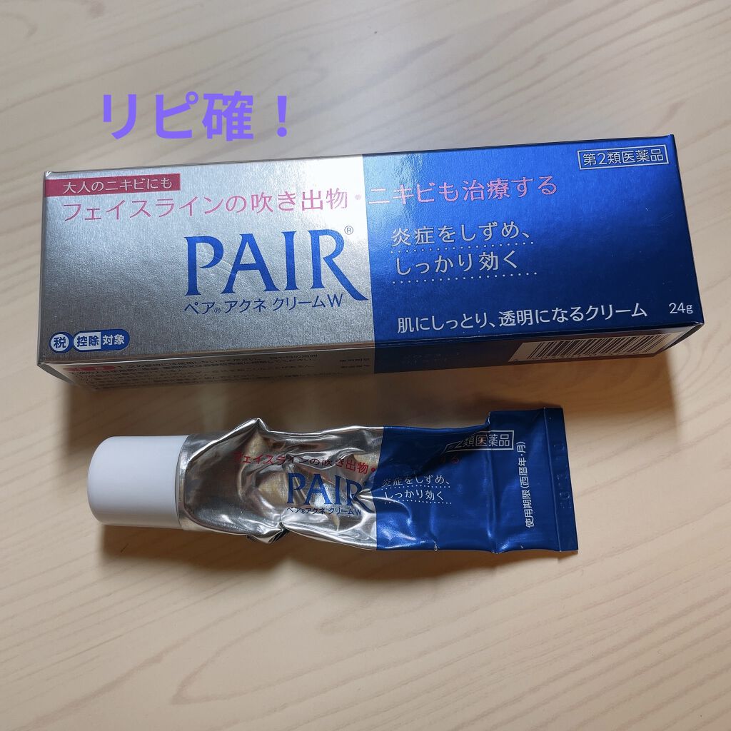 ペアアクネクリームW(医薬品)/ペア/その他を使ったクチコミ（1枚目）