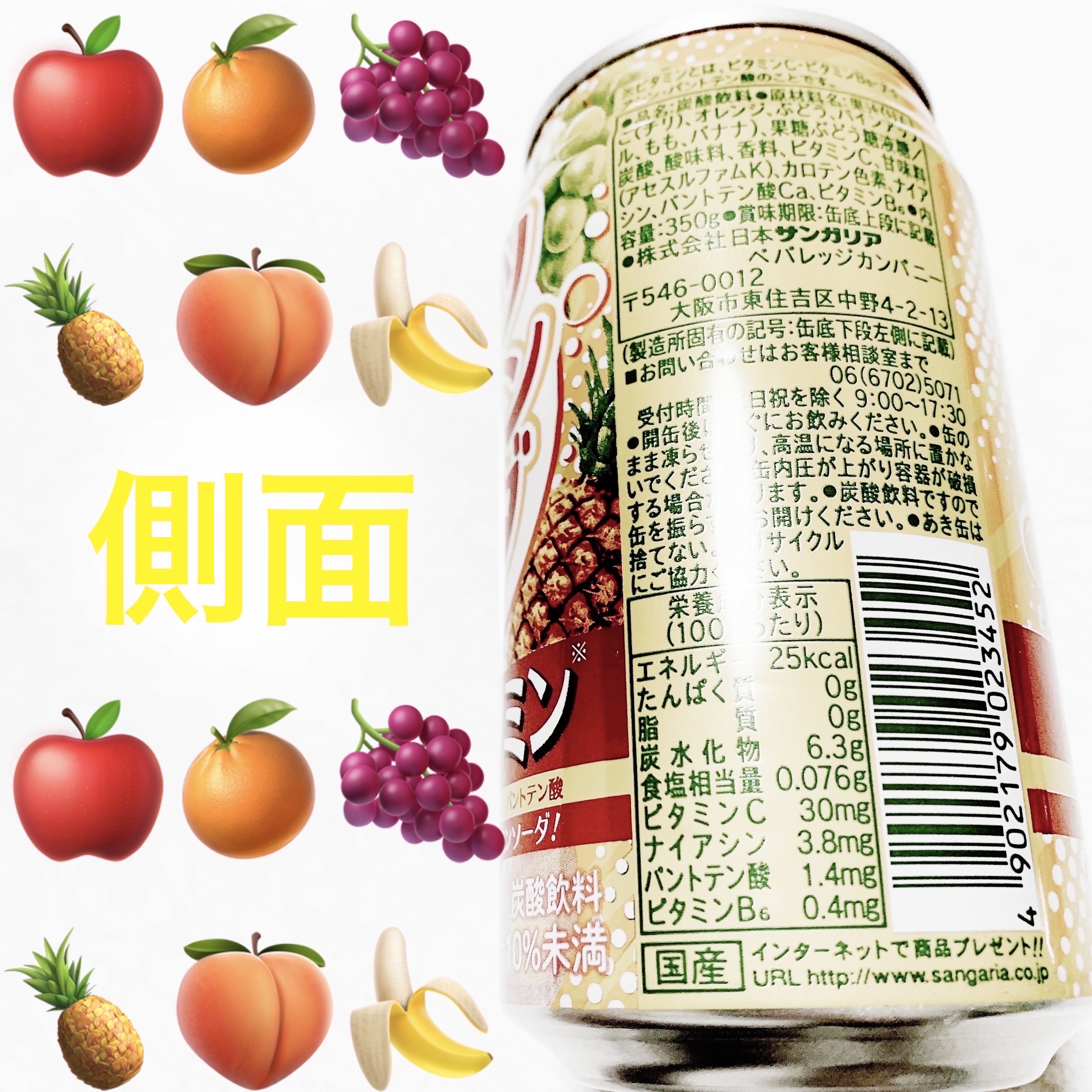 スキッとフルーツビタミンソーダ/サンガリア/美容ドリンクを使ったクチコミ（3枚目）