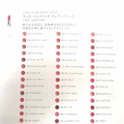 メスメリック リップスティック/CHICCA/口紅を使ったクチコミ(4枚目)