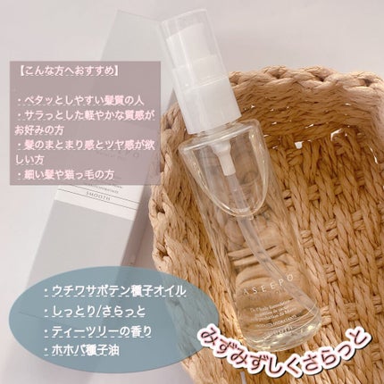 カシーポNオイル さらっと/CASEEPO/ヘアオイルを使ったクチコミ(1枚目)