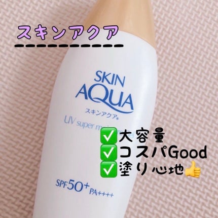 スキンアクア スーパーモイスチャージェル/スキンアクア/日焼け止めジェルを使ったクチコミ(1枚目)