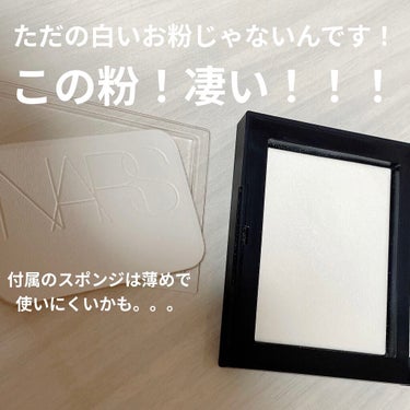 ライトリフレクティングセッティングパウダー　プレスト　N/NARS/プレストパウダーを使ったクチコミ（2枚目）