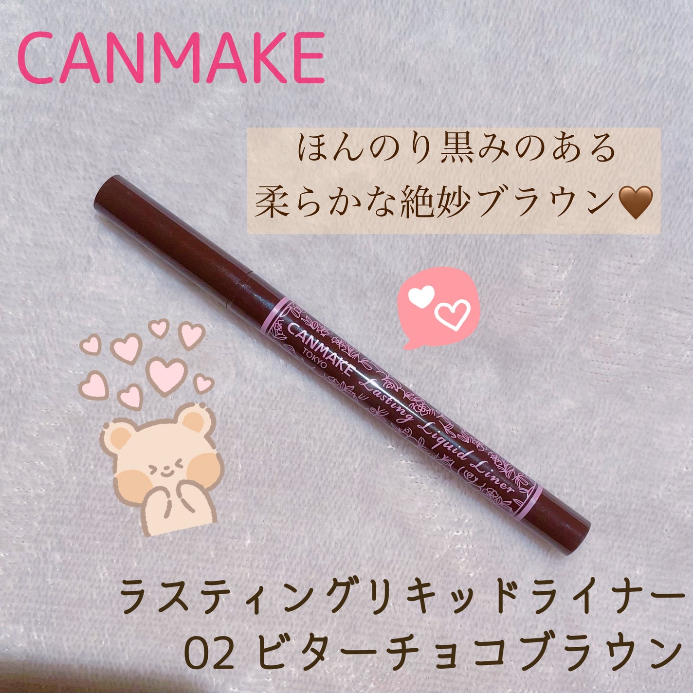 ラスティングリキッドライナー/キャンメイク/リキッドアイライナーを使ったクチコミ(1枚目)