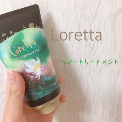 とくべつな日のトリートメント/ロレッタ/洗い流すヘアトリートメントを使ったクチコミ(1枚目)
