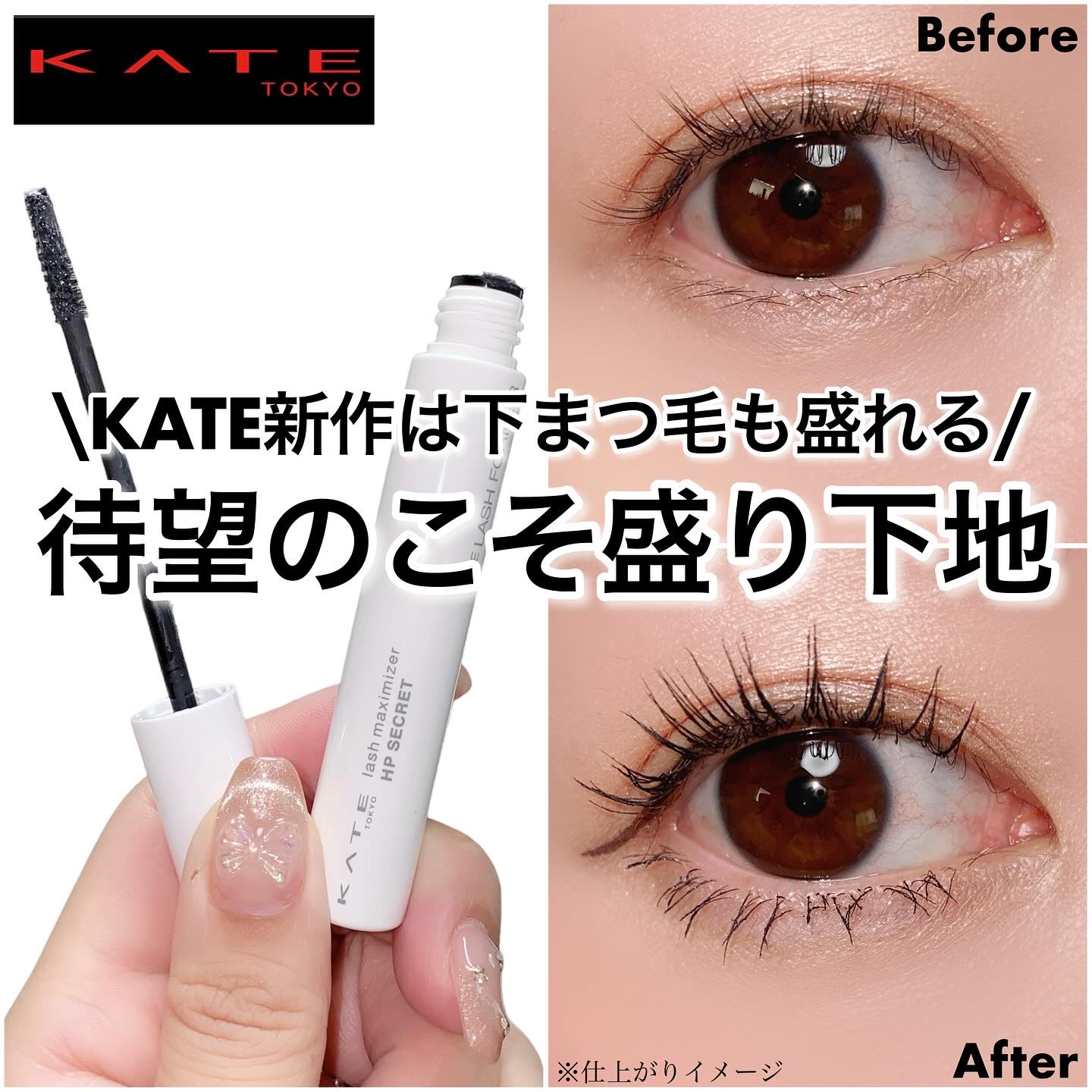 ケイト ラッシュマキシマイザーHP シークレット GY-1/KATE/マスカラ下地を使ったクチコミ（1枚目）