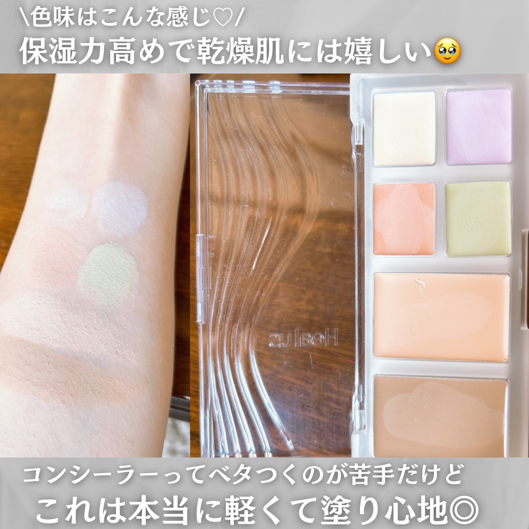 ブリージングコンシーラーパレット/Healus/パレットコンシーラーを使ったクチコミ（3枚目）