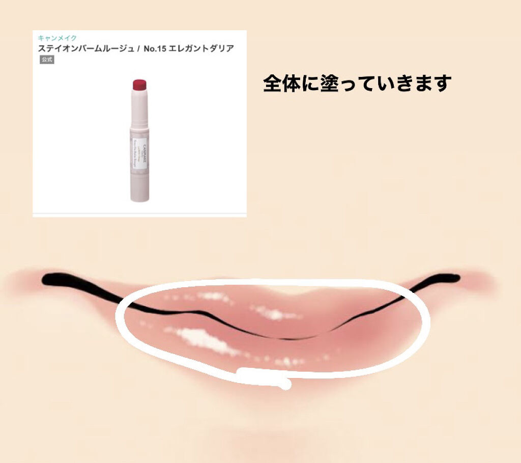 ステイオンバームルージュ/キャンメイク/口紅を使ったクチコミ（2枚目）