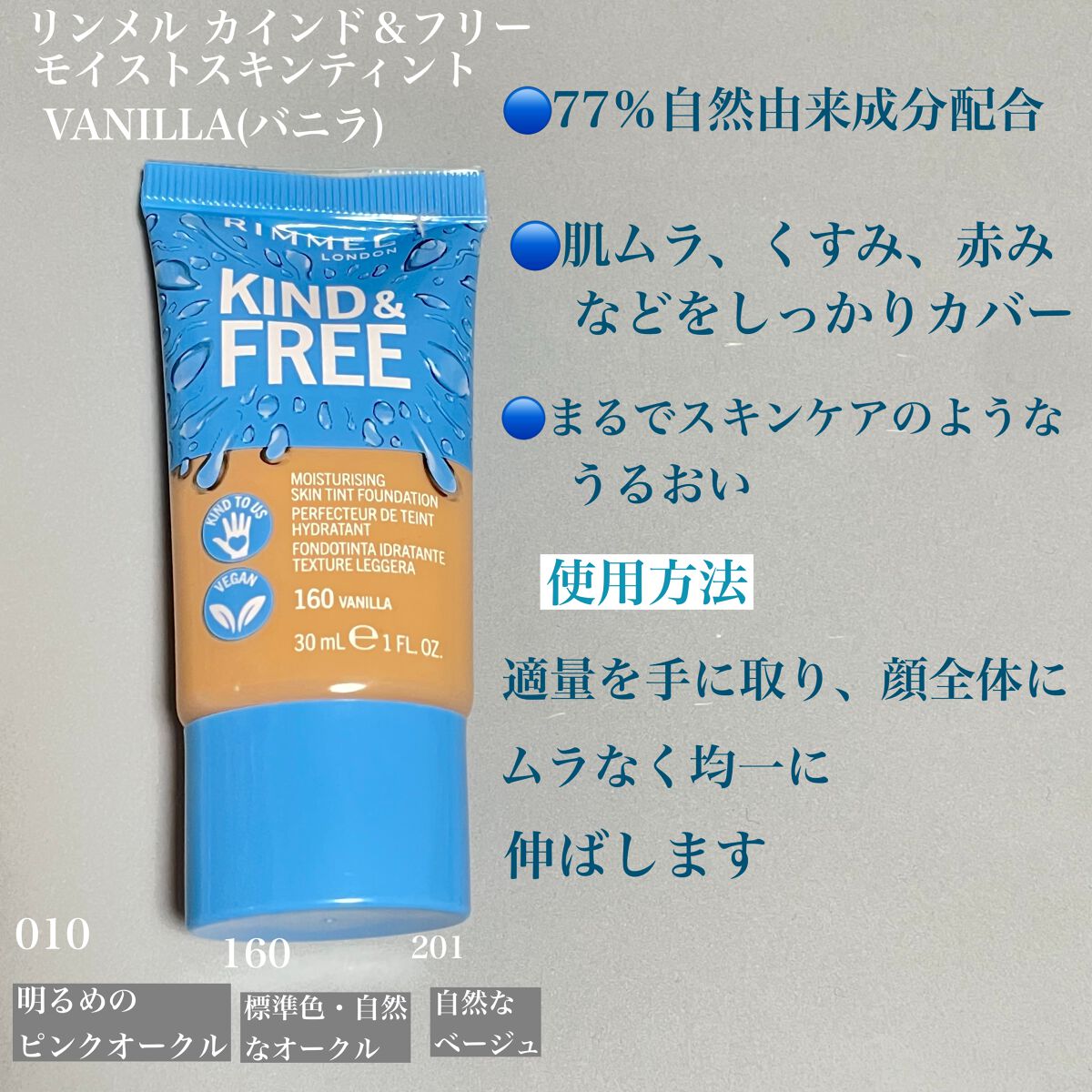 カインド&フリー モイストスキンティント/リンメル ロンドン/リキッドファンデーションを使ったクチコミ(2枚目)