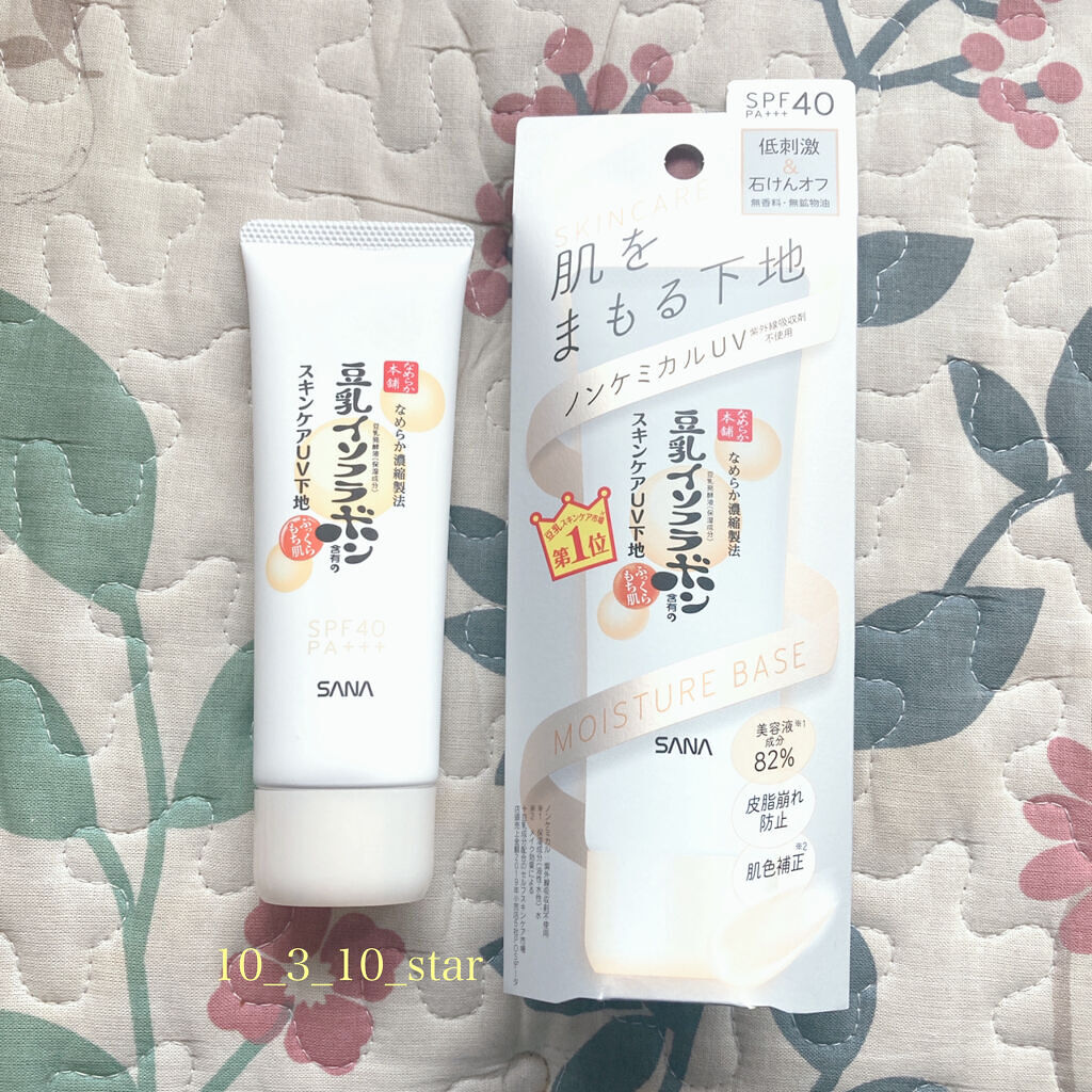 スキンケアUV下地/なめらか本舗/化粧下地を使ったクチコミ（1枚目）