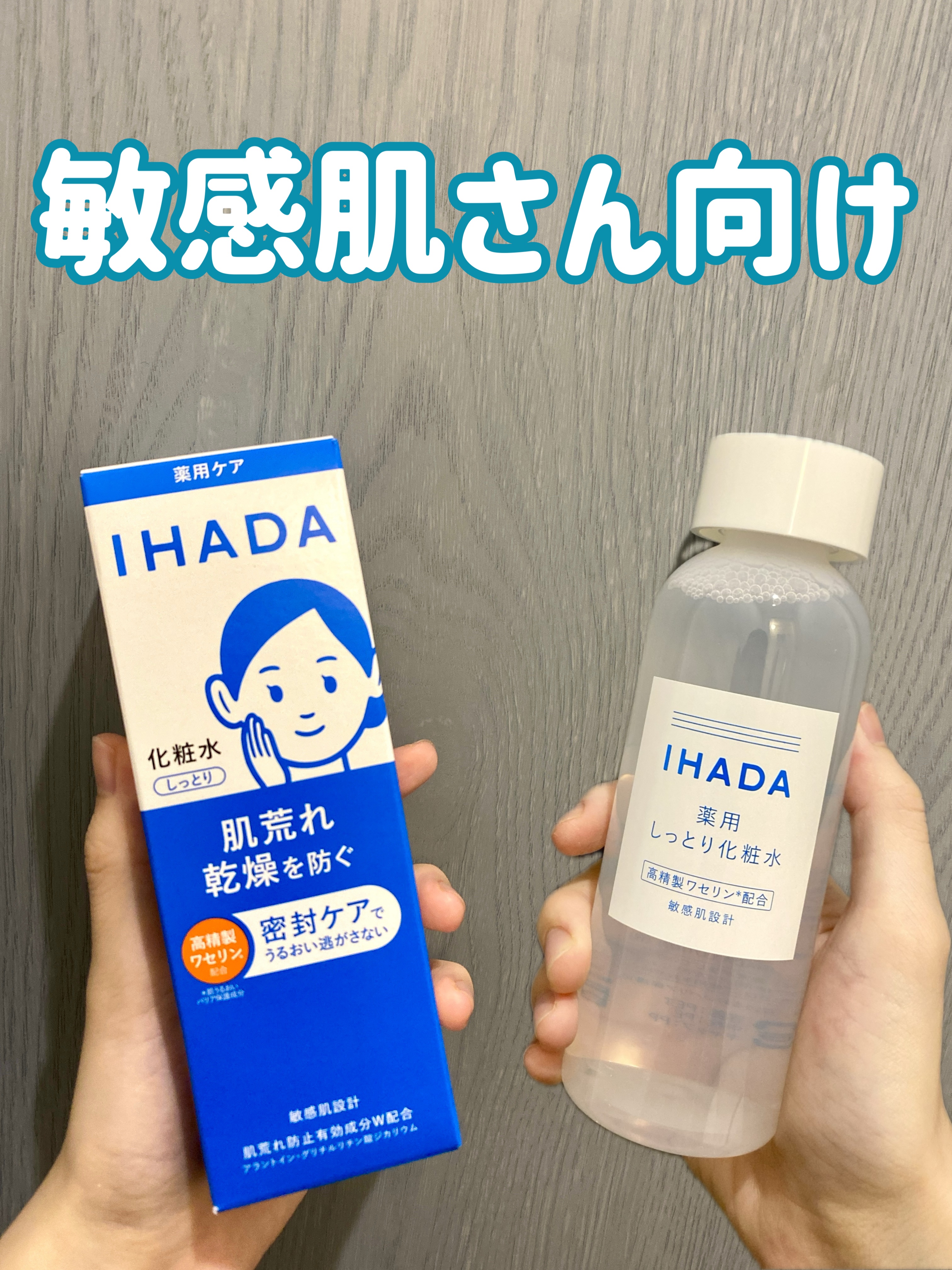 薬用ローション（しっとり）/IHADA/化粧水を使ったクチコミ（1枚目）