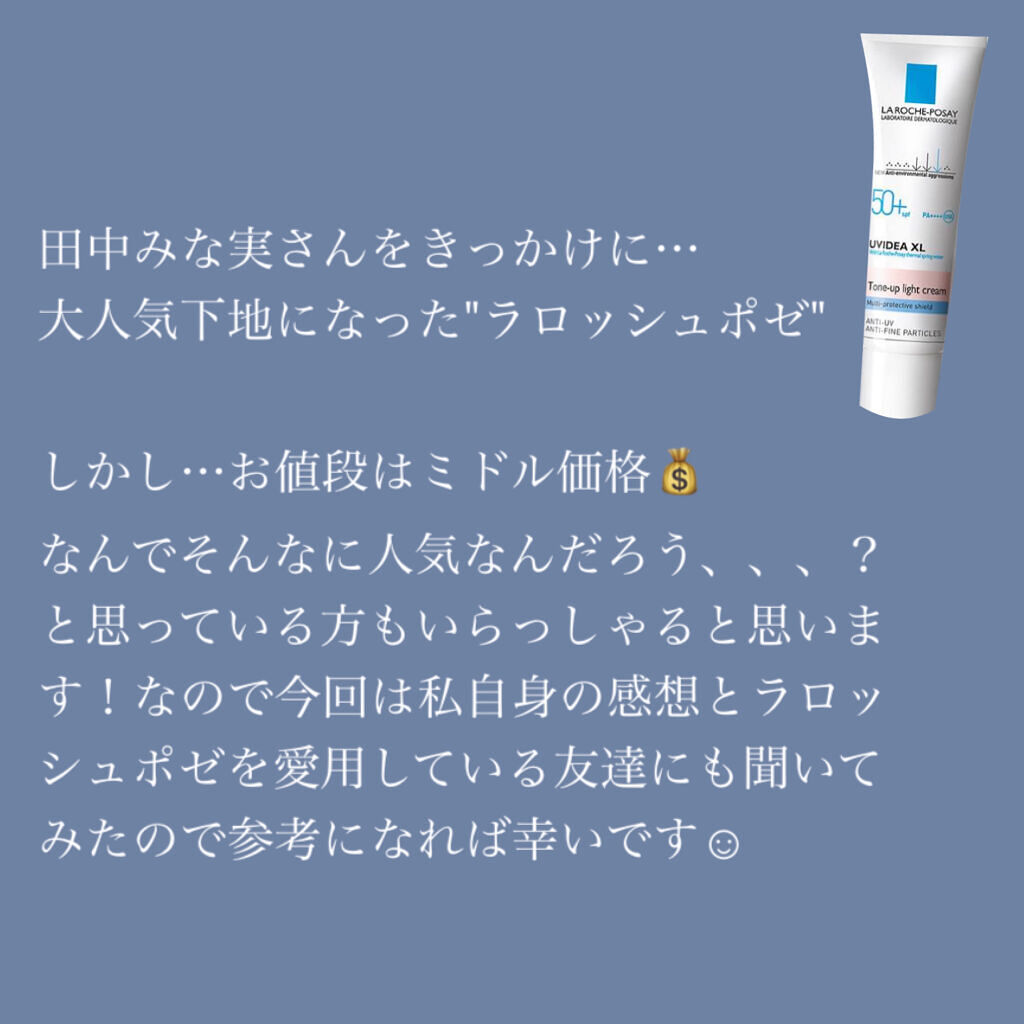 UVイデア XL プロテクショントーンアップ/ラ ロッシュ ポゼ/日焼け止めクリームを使ったクチコミ（2枚目）