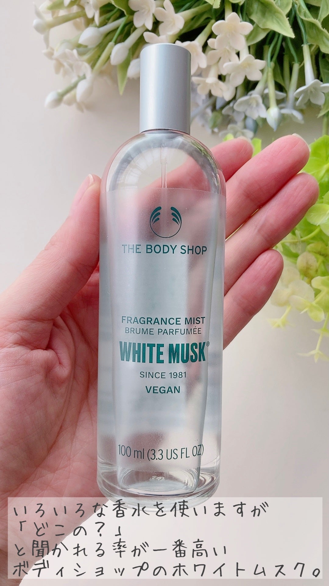 ホワイトムスク フレグランスミスト/THE BODY SHOP/香水を使ったクチコミ(2枚目)