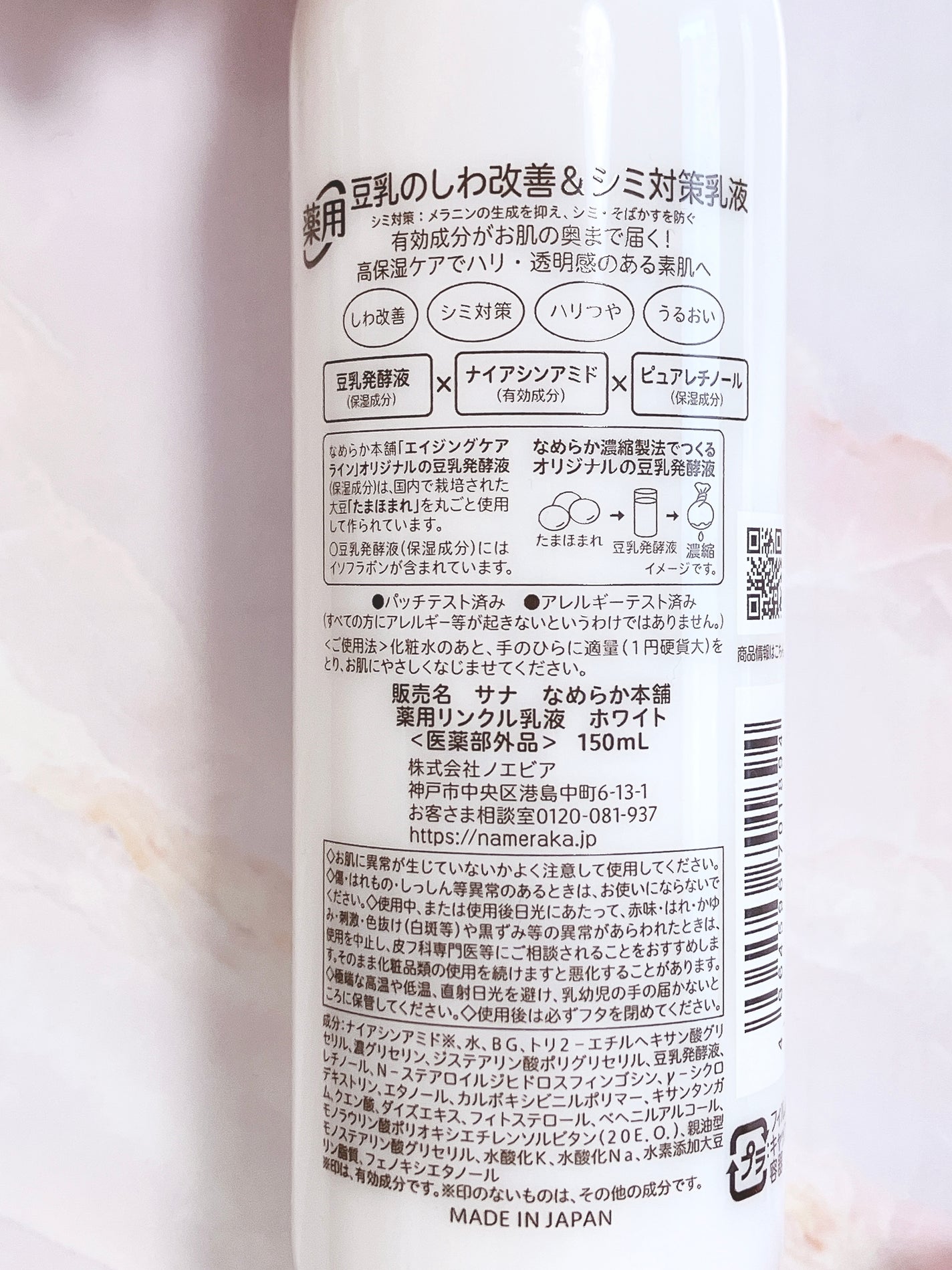 薬用リンクル乳液 ホワイト/なめらか本舗/乳液を使ったクチコミ(3枚目)