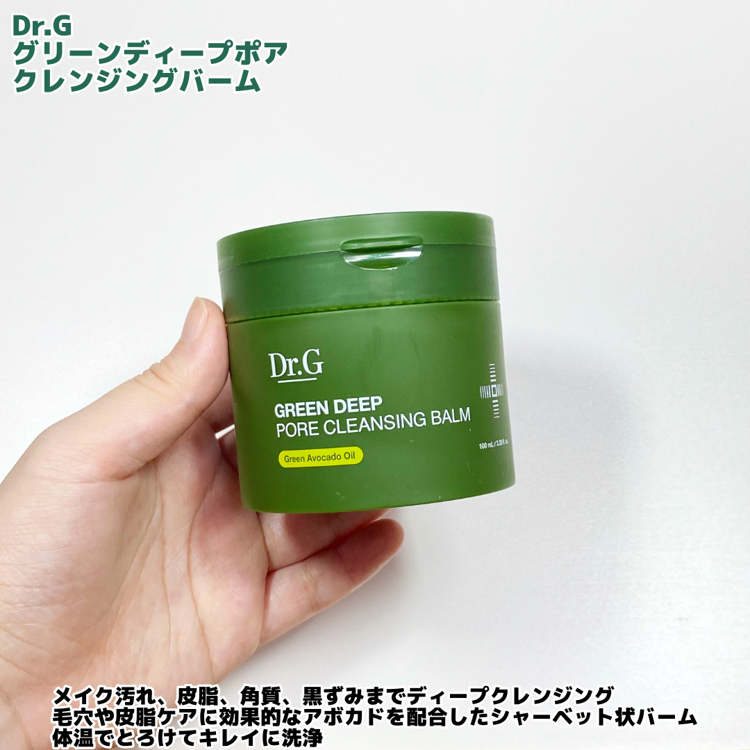 グリーンディープポアクレンジングバーム/Dr.G/クレンジングバームを使ったクチコミ（2枚目）