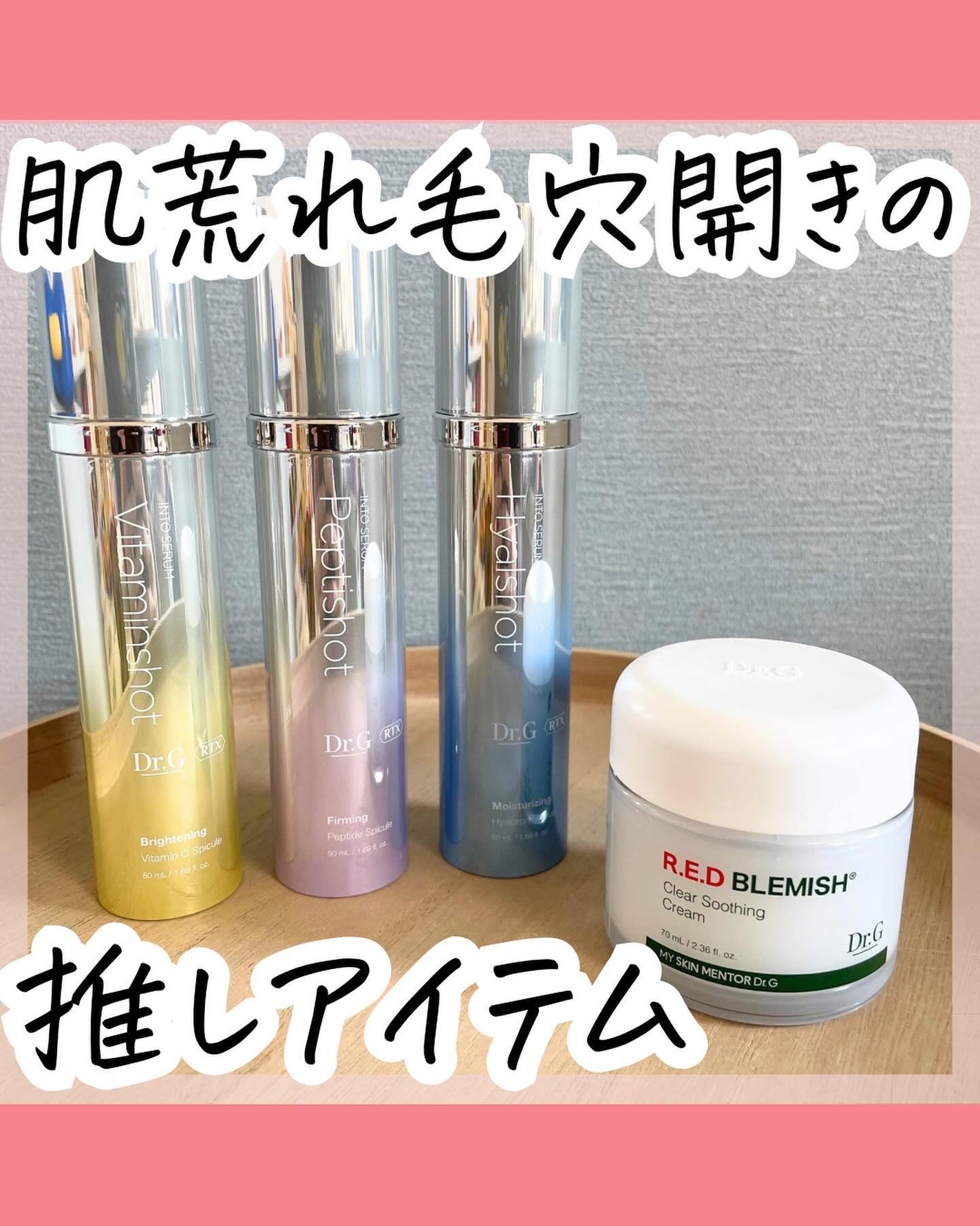 RTXセラム ビタミンショット/Dr.G/美容液を使ったクチコミ(1枚目)