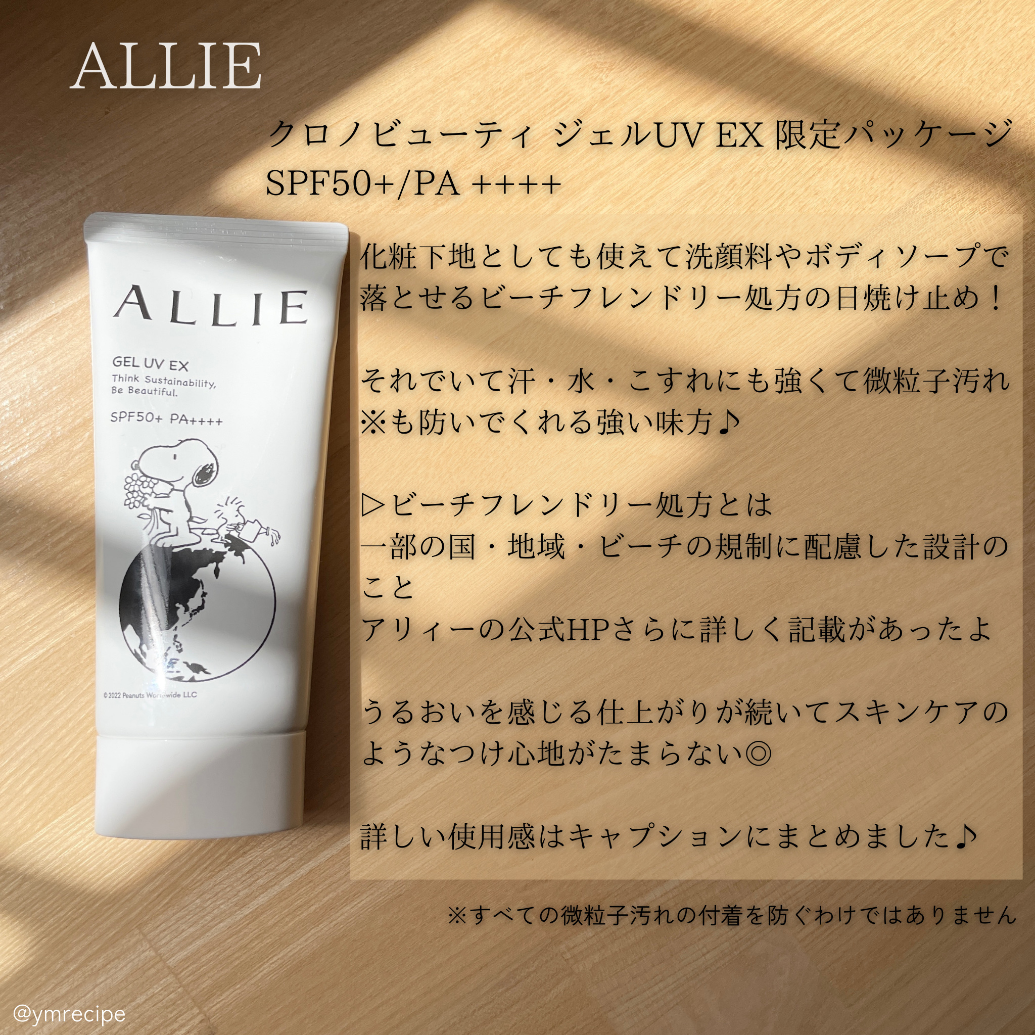 アリィー クロノビューティ ジェルUV EX 限定パッケージ/アリィー/日焼け止めジェルを使ったクチコミ（2枚目）