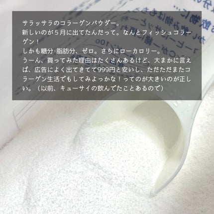 ニッピコラーゲン100 フィッシュタイプ/ニッピコラーゲン化粧品/美容サプリメントを使ったクチコミ(2枚目)
