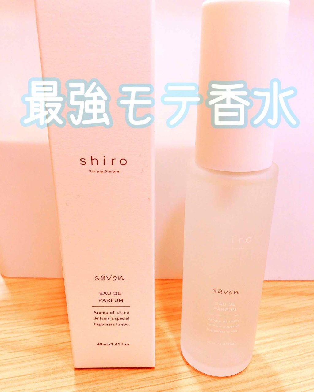 サボン オードパルファン/SHIRO/香水(レディース)を使ったクチコミ（1枚目）