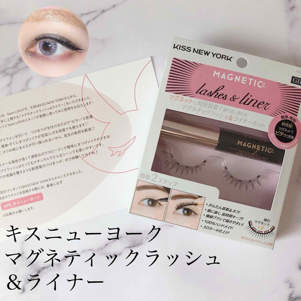 マグネチックラッシュ&ライナー GIRLY(キット)/KISS NEW YORK/メイクアップキットを使ったクチコミ（1枚目）