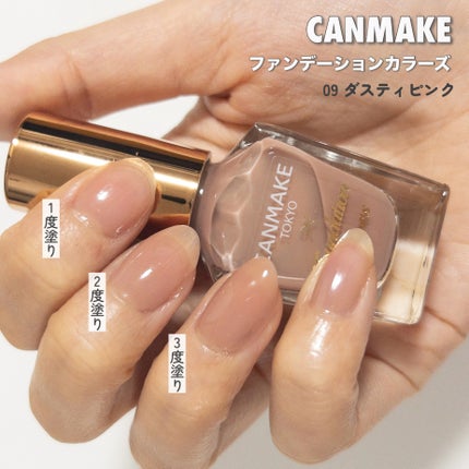 ファンデーションカラーズ/キャンメイク/マニキュアを使ったクチコミ(7枚目)