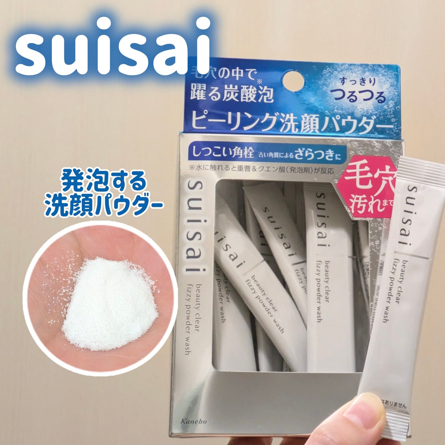 スイサイ ビューティクリア ピーリング パウダーウォッシュ/suisai/洗顔パウダーを使ったクチコミ(1枚目)