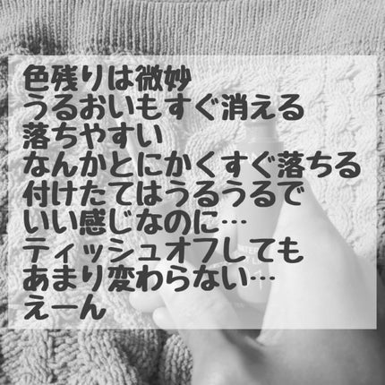 ウォータリーティントリップ/CEZANNE/リップティントを使ったクチコミ(5枚目)