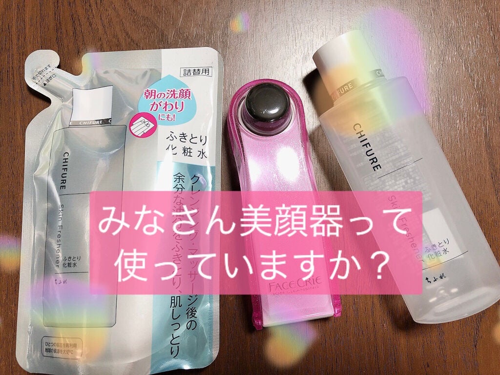 試してみた】イオンクレンジング器 フェイスクリエ NC-552 試してみた】イオンクレンジング器 フェイスクリエ NC-552