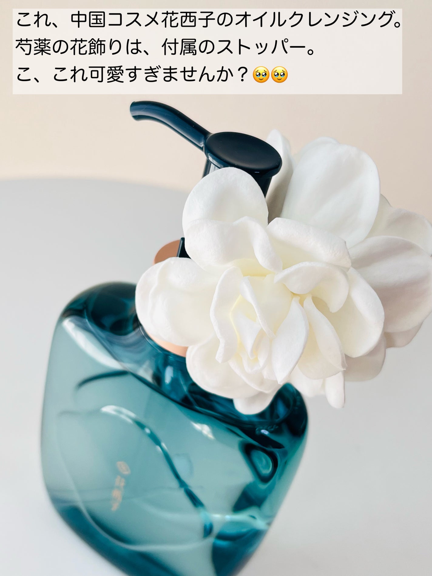 花萃浄顔 クレンジングオイル/花西子/オイルクレンジングを使ったクチコミ(2枚目)