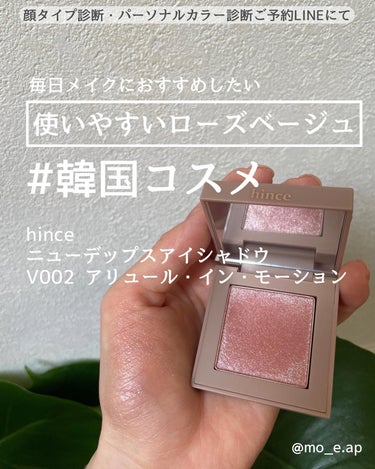 ニューデップスアイシャドウ SG001ビー・マイ・アリュール/hince/アイシャドウパレットを使ったクチコミ（1枚目）