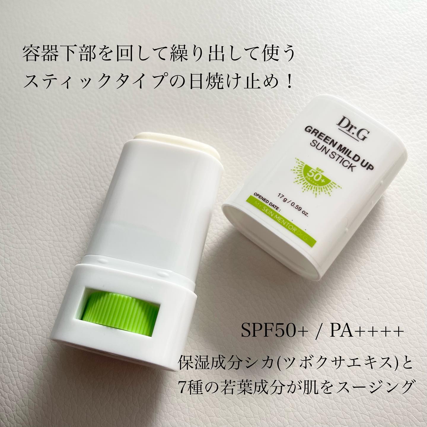 グリーンマイルドサンスティック SPF50+ PA++++/Dr.G/日焼け止めスティックを使ったクチコミ（2枚目）