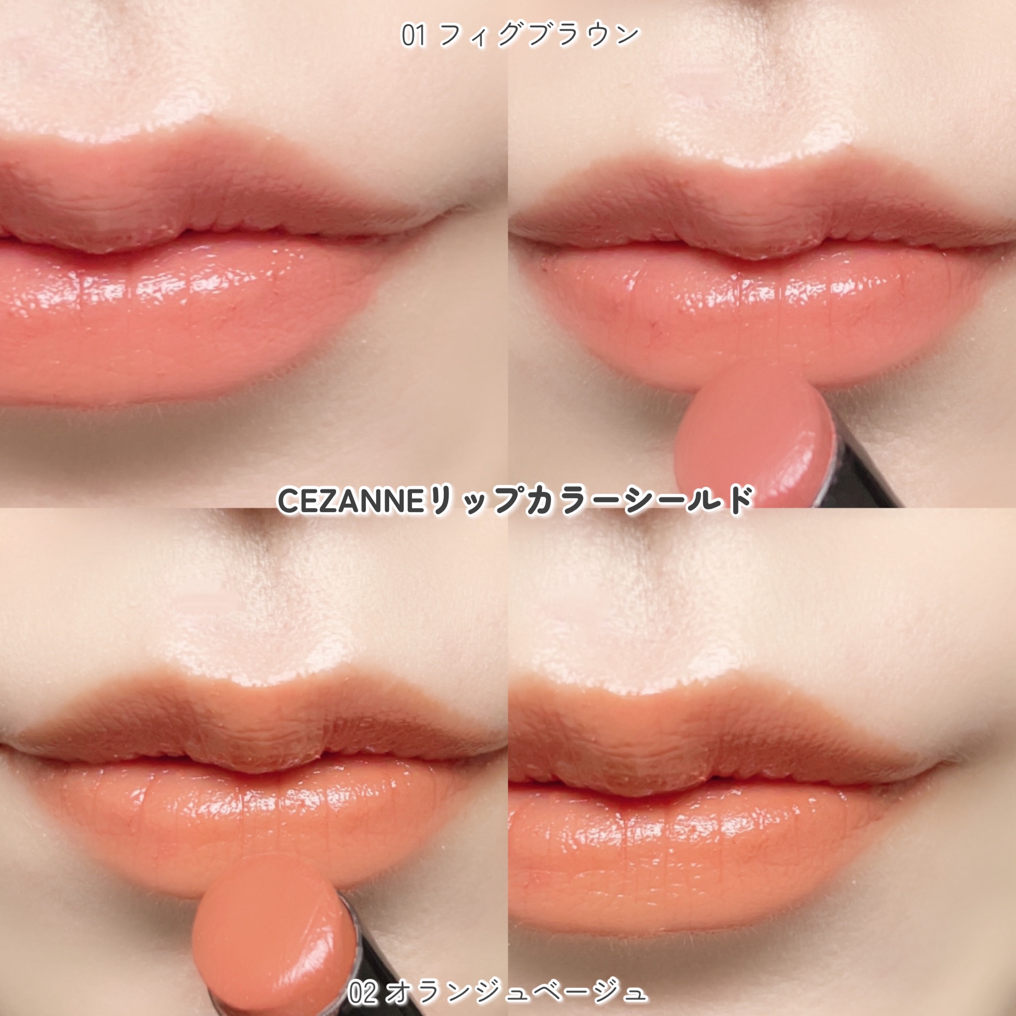 新色レビュー】リップカラーシールド｜CEZANNEは落ちないのか？色持ち