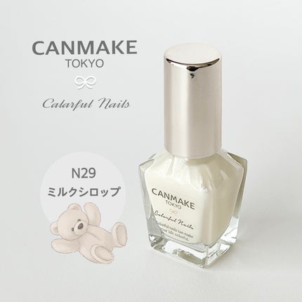 カラフルネイルズ/キャンメイク/マニキュアを使ったクチコミ(1枚目)