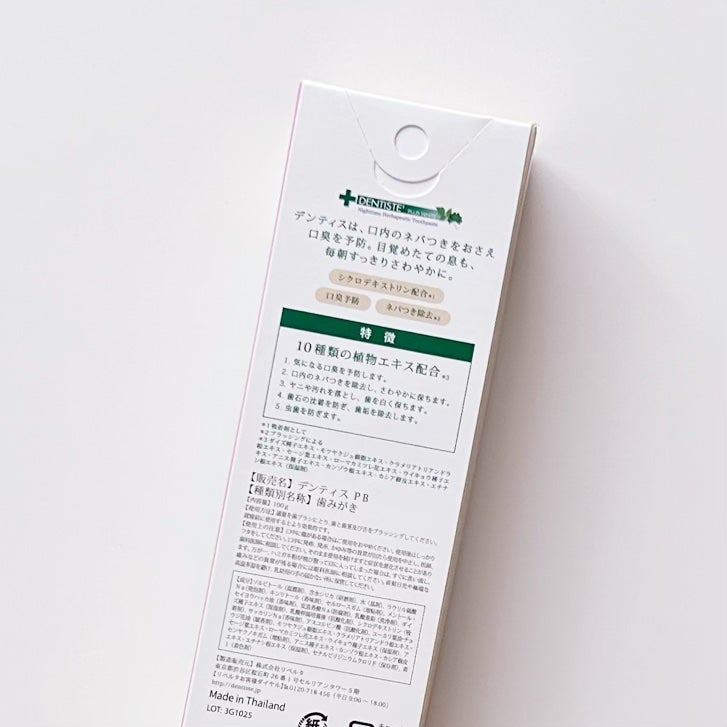 デンティス Pro-B チューブタイプ/デンティス/歯磨き粉を使ったクチコミ(3枚目)