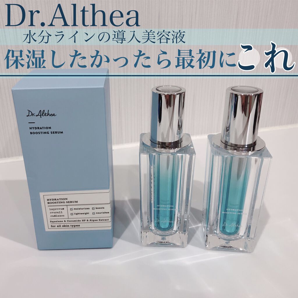 試してみた】ハイドレイション ブースティング セラム Dr.Althea