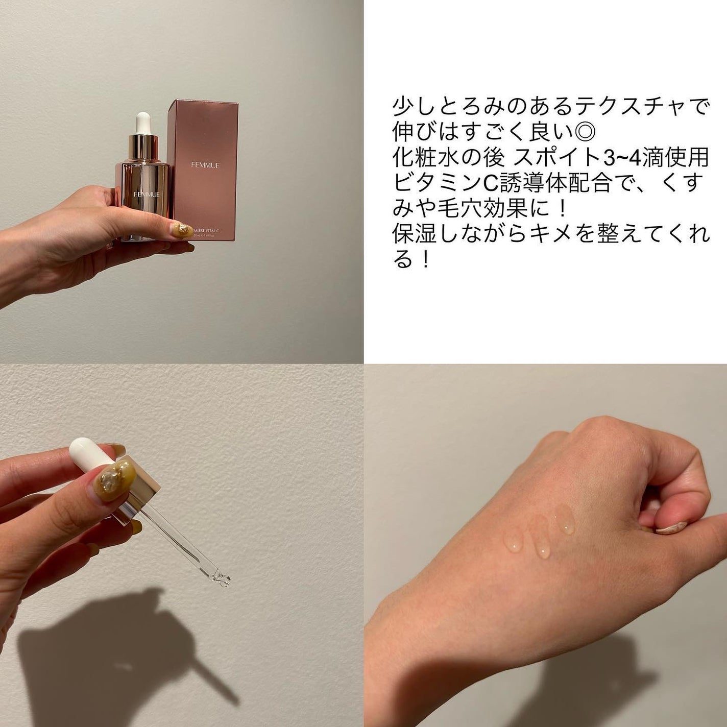 ルミエール ヴァイタルC/FEMMUE/ブースター・導入液を使ったクチコミ(2枚目)