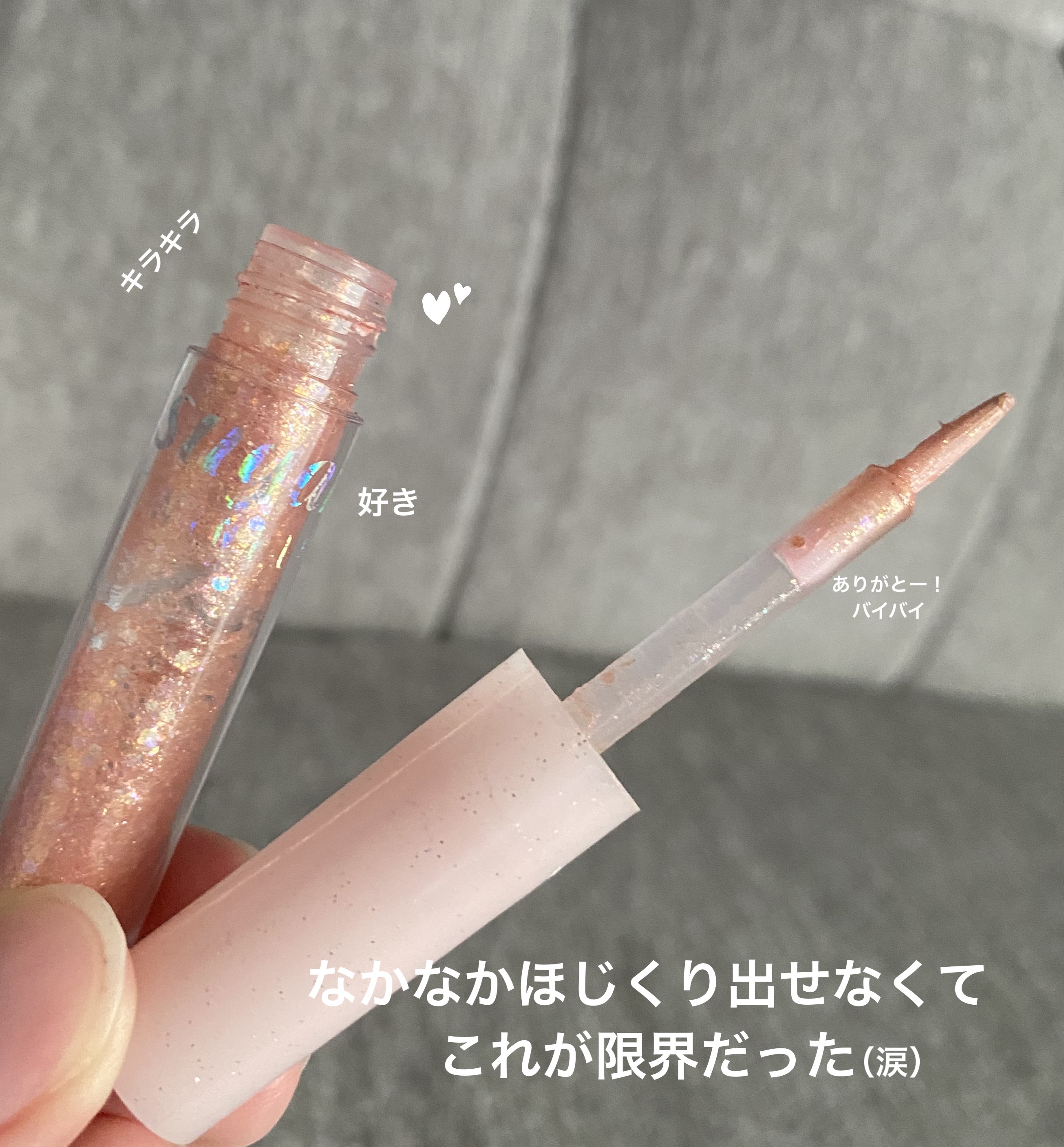 シュガー トゥインクル リキッド グリッター/PERIPERA/グリッターを使ったクチコミ（2枚目）