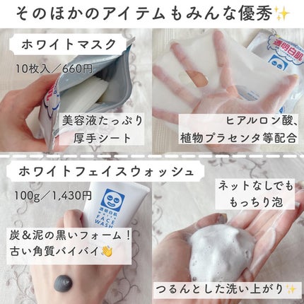 ホワイトマスクN/透明白肌/シートマスク・パックを使ったクチコミ(6枚目)