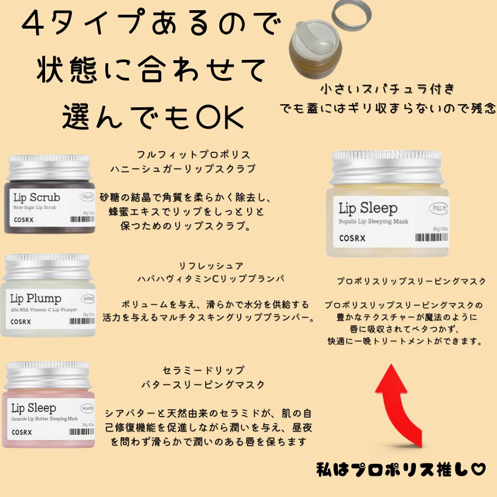 フルフィットプロポリスリップスリーピングマスク /COSRX/リップマスクを使ったクチコミ(2枚目)