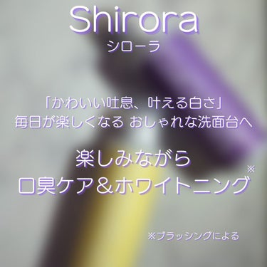Shirora ホワイトニングデンタルリンスのクチコミ「✨マウスウォッシュ✨

【 Shirora（シローラ）マウスウォッシュ 】
300ml 税込1.....」（2枚目）