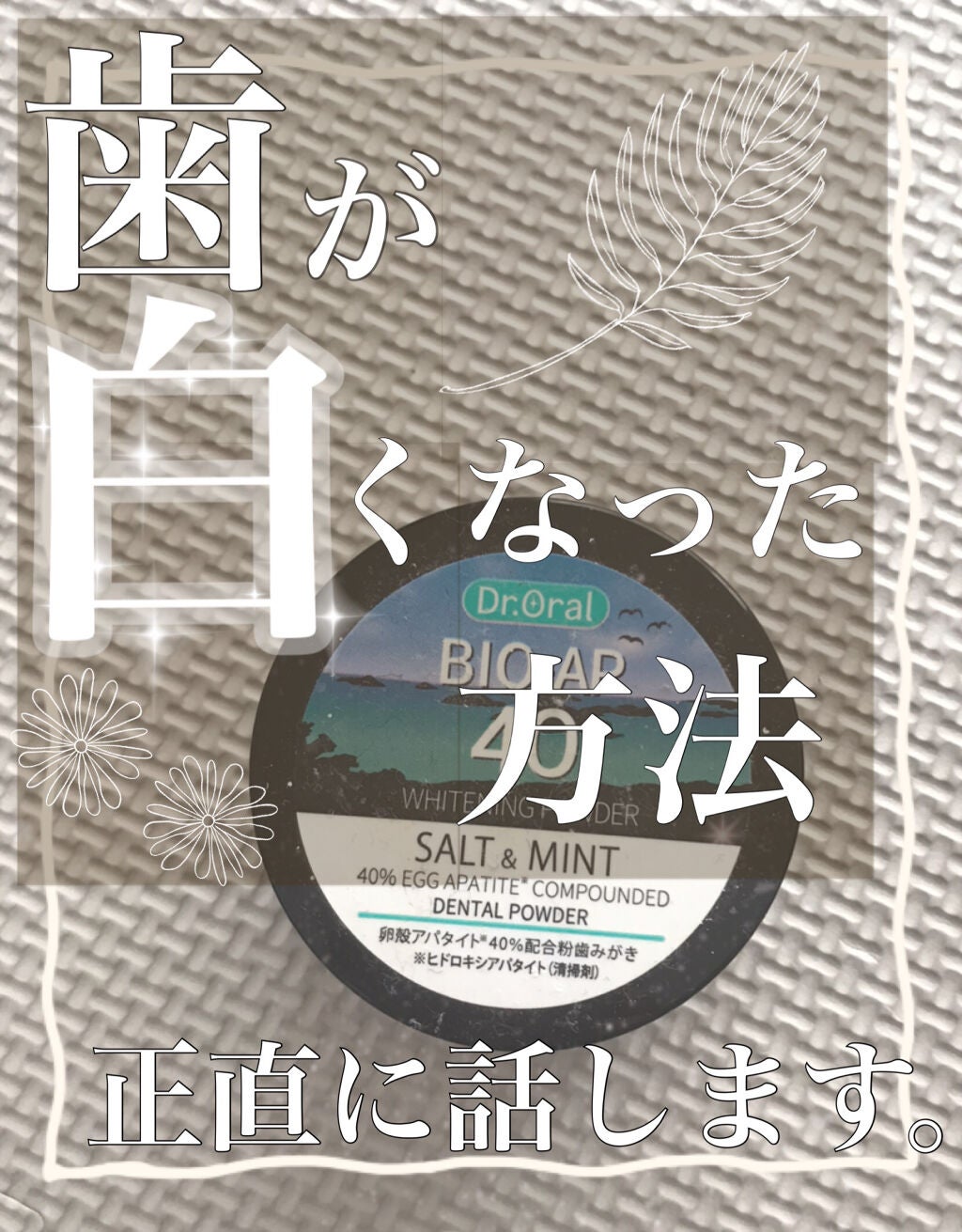 ステインクリア ペースト/オーラツー/歯磨き粉を使ったクチコミ(1枚目)