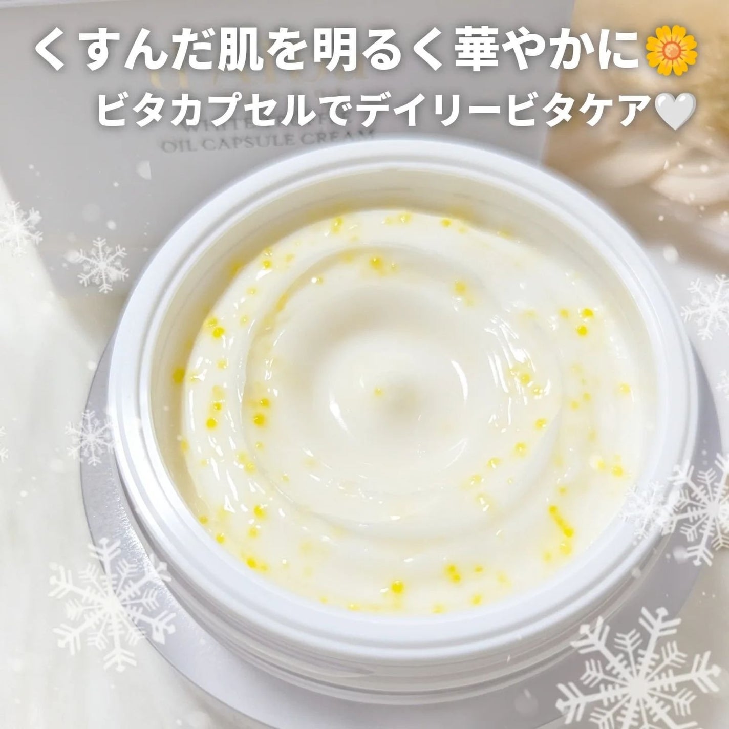 ビタトーニングカプセルクリーム/ダルバ/フェイスクリームを使ったクチコミ(3枚目)