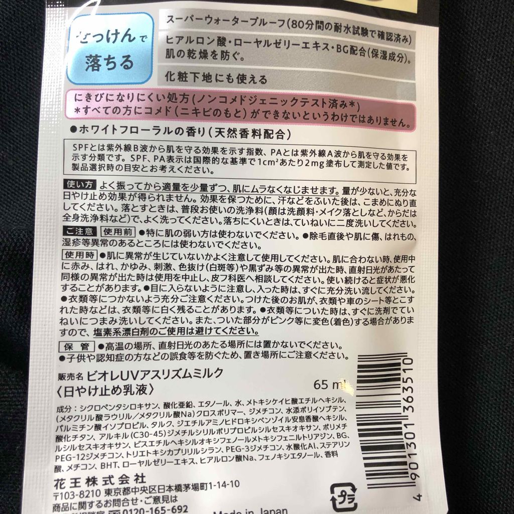 ビオレUV アスリズム スキンプロテクトミルク/ビオレ/日焼け止めミルクを使ったクチコミ(3枚目)