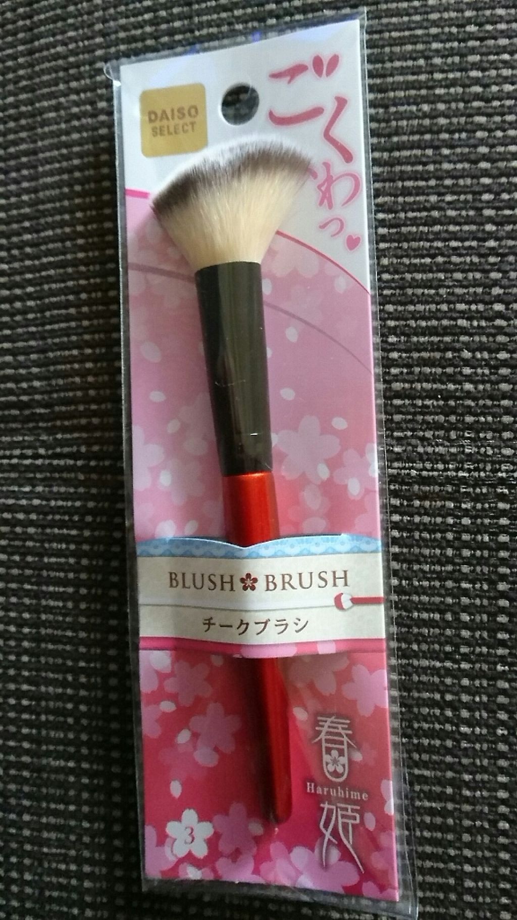 春姫/DAISO/メイクブラシを使ったクチコミ(1枚目)