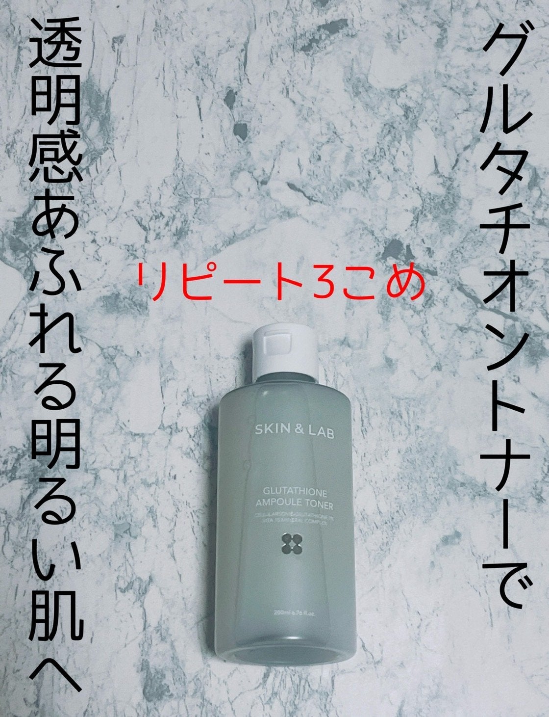 グルタチオンアンプルトナー/SKIN&LAB/化粧水を使ったクチコミ(1枚目)