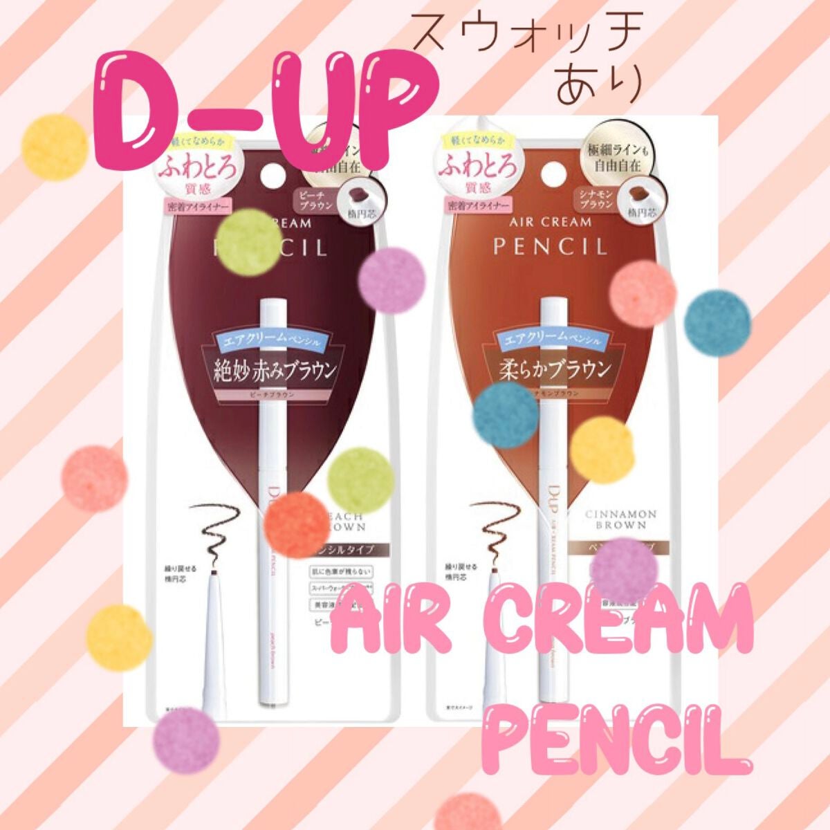 エアクリームペンシル /D-UP/ペンシルアイライナーを使ったクチコミ(1枚目)