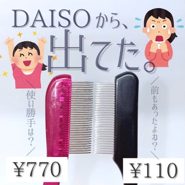 マスカラコーム（ステンレス製）/DAISO/その他化粧小物を使ったクチコミ（1枚目）