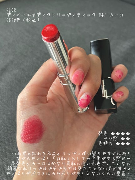 ディオール アディクト リップスティック 841カーロ/Dior/口紅の画像