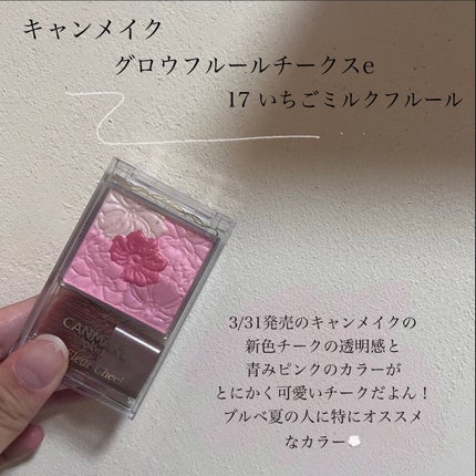 グロウフルールチークス/キャンメイク/パウダーチークを使ったクチコミ(2枚目)
